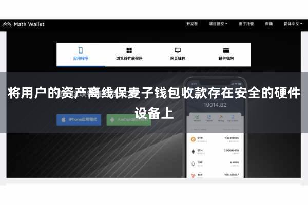 将用户的资产离线保麦子钱包收款存在安全的硬件设备上